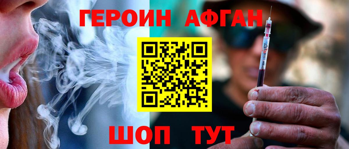 ГЕРОИН хмурый Гуково