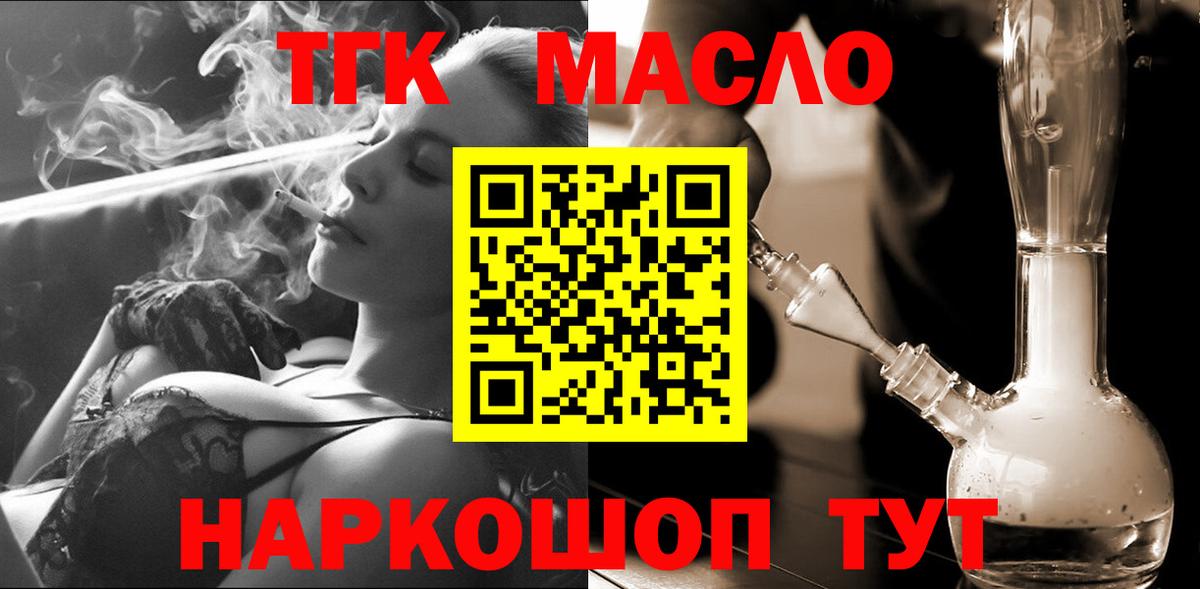 Дистиллят ТГК вейп с тгк Гуково